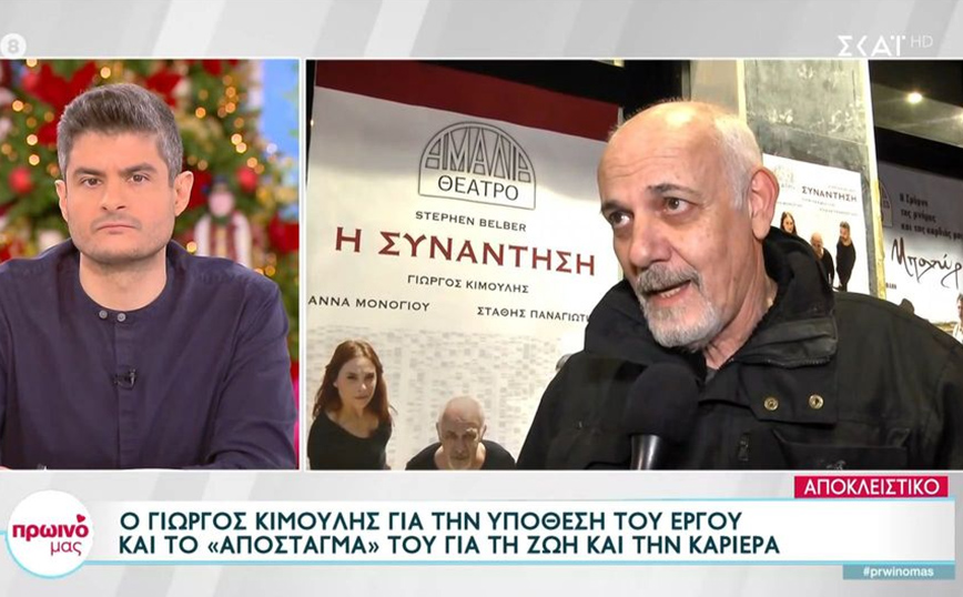 Κιμούλης: «Χωνόμαστε στην καριέρα και χανόμαστε από αυτούς που πραγματικά θα μπορούσαν να μας αγαπήσουν»