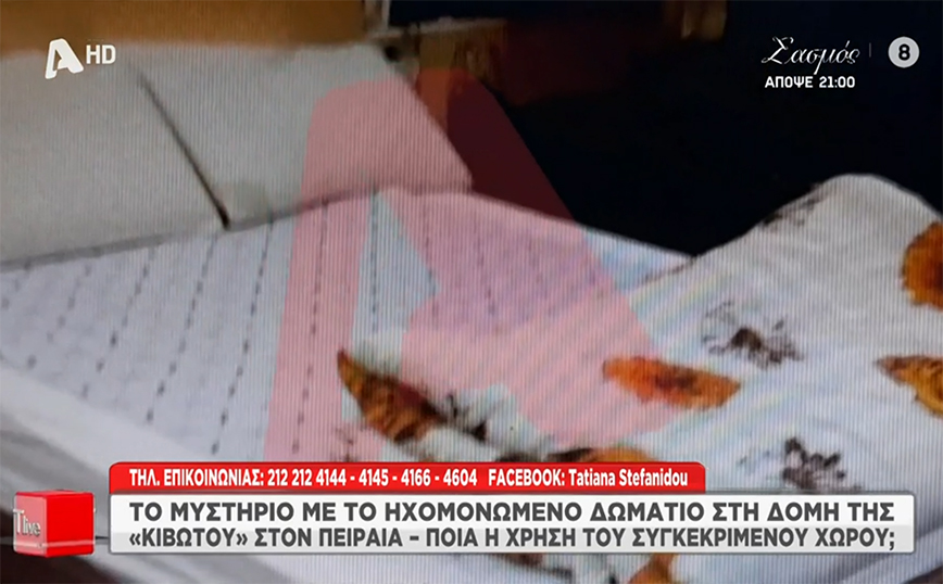 Κιβωτός του Κόσμου: Η δομή που φιλοξενεί μόνο κορίτσια είχε δωμάτιο με ένα κρεβάτι και ηχομόνωση