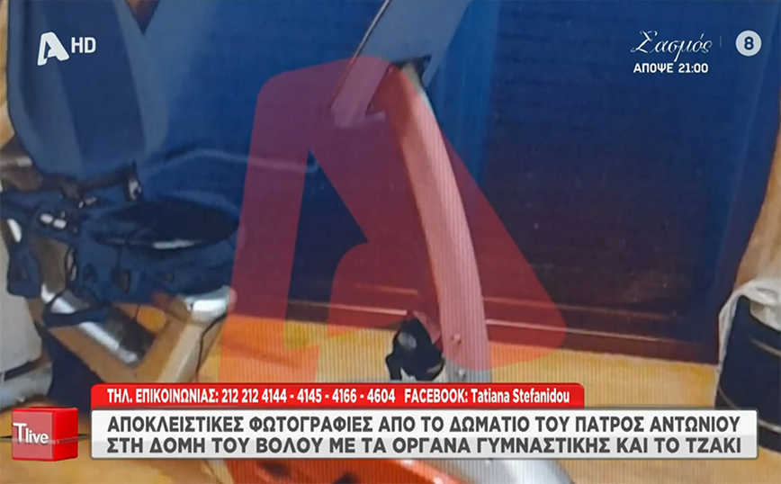 Κιβωτός του Κόσμου: Αυτό είναι το δωμάτιο του πατέρα Αντώνιου στον Βόλο – Βαράκια, όργανα γυμναστικής και τζάκι