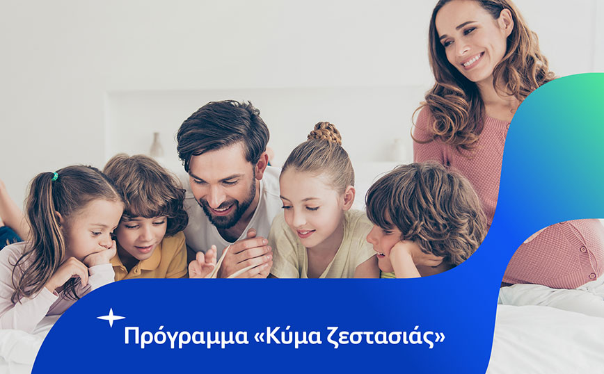 HELLENiQ ENERGY: Μεγάλη συμμετοχή δικαιούχων  στο πρόγραμμα «Κύμα Ζεστασιάς»