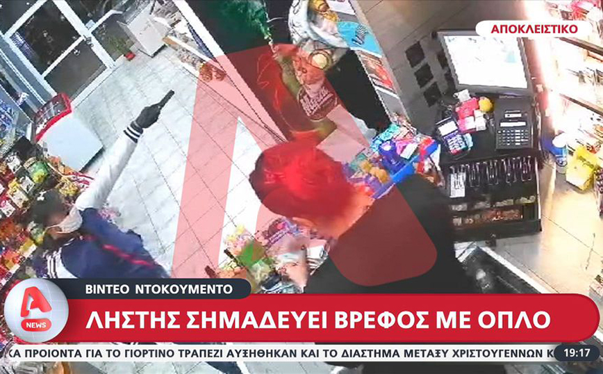 Ληστής στα Λιόσια σημάδεψε με όπλο μητέρα που κρατούσε το μωρό στην αγκαλιά της – Βίντεο ντοκουμέντο
