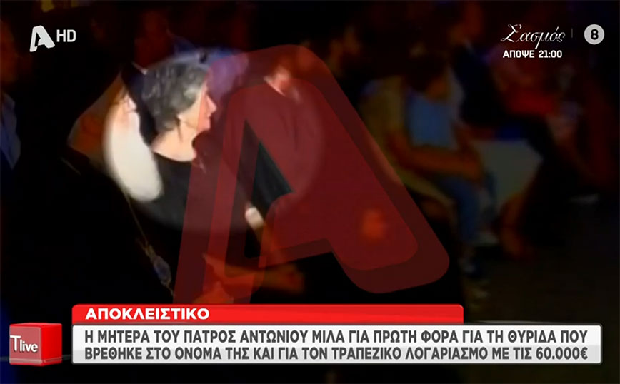 Πατέρας Αντώνιος: «Το παιδάκι μου έσωσε τόσες ψυχούλες και τώρα τον «σταυρώνουν» σαν τον Χριστό;», λέει η μητέρα του