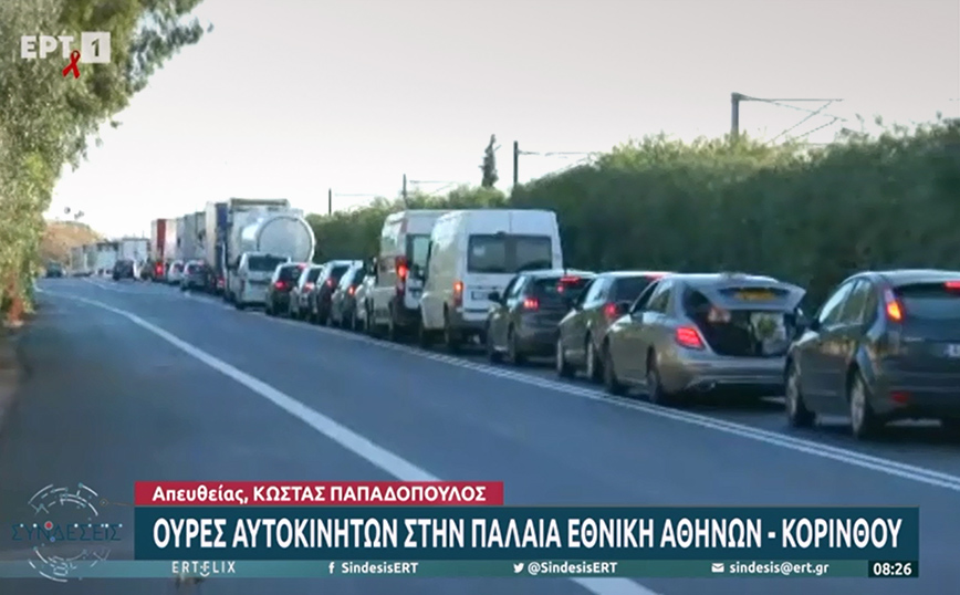 Ουρές χιλιομέτρων στην παλαιά εθνική Αθηνών – Κορίνθου μετά την πτώση βράχων στη νέα εθνική οδό