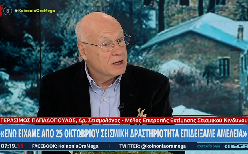 Σεισμός στην Εύβοια &#8211; Παπαδόπουλος: Δεν δώσαμε προσοχή, να πούμε γιατί κουνάει συνεχώς από τις 25 Οκτωβρίου;