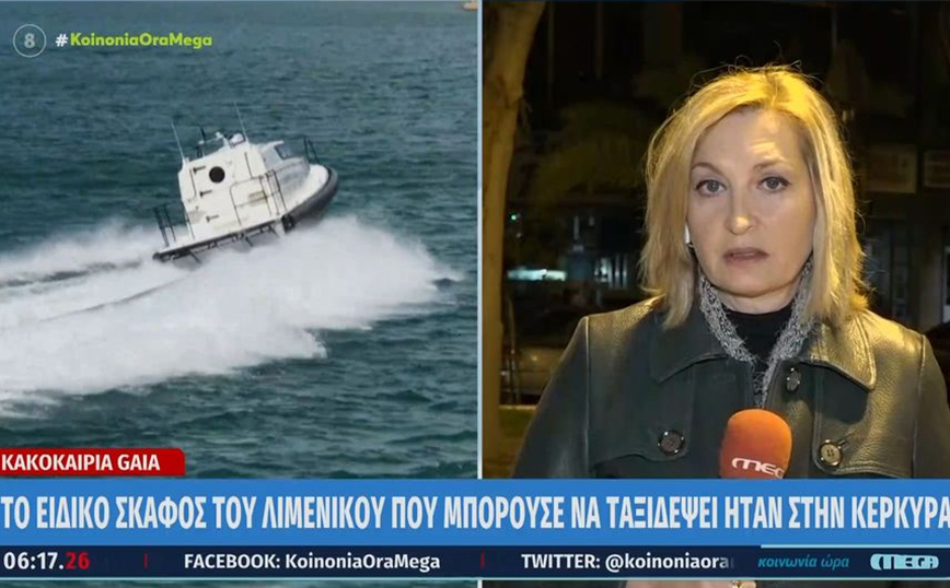 Παξοί: 75χρονη έπαθε εγκεφαλικό και πέθανε – Δεν μπορούσαν λόγω της κακοκαιρίας να τη μεταφέρουν στο νοσοκομείο