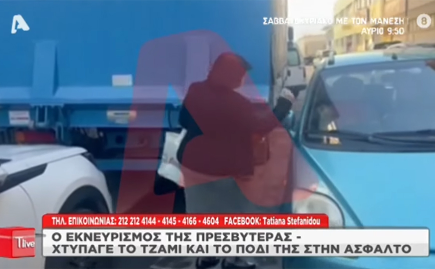 Κιβωτός του Κόσμου: Εκνευρισμένη στην επανεμφάνισή της η πρεσβυτέρα &#8211; Χτυπούσε το αμάξι και έλεγε «ρε άι φύγετε από εδώ»