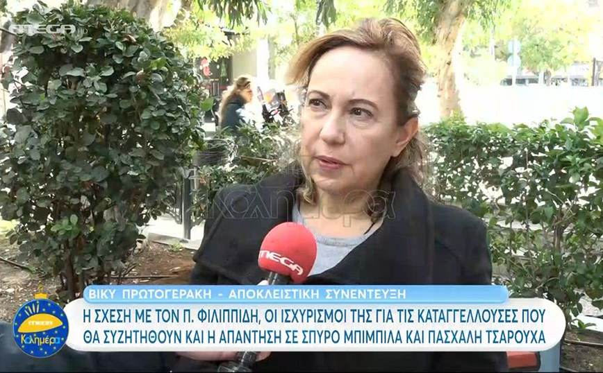 Πρωτογεράκη για Φιλιππίδη: Από αυτά που άκουσα, φάνηκε ότι είχε κάποια άλλη είδους σχέση με τα άτομα αυτά