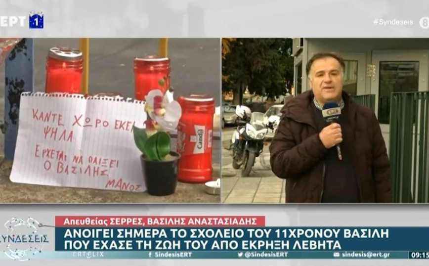 Σέρρες: Επαναλειτούργησε σήμερα το σχολείο όπου σκοτώθηκε ο 11χρονος – «Οι υπαίτιοι παραμένουν στις θέσεις τους»