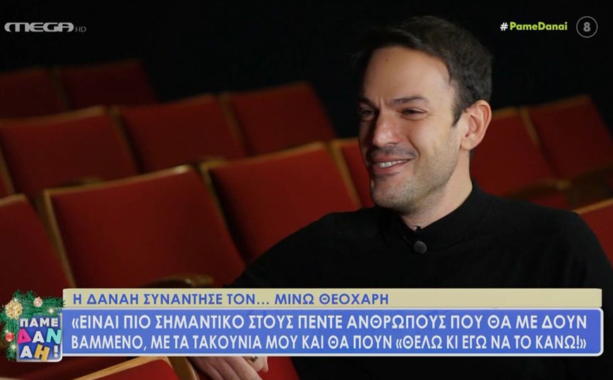 Μίνως Θεοχάρης: Δεν χωράω σε καμία κατηγορία &#8211; Γεννήθηκα σε ένα πένθος