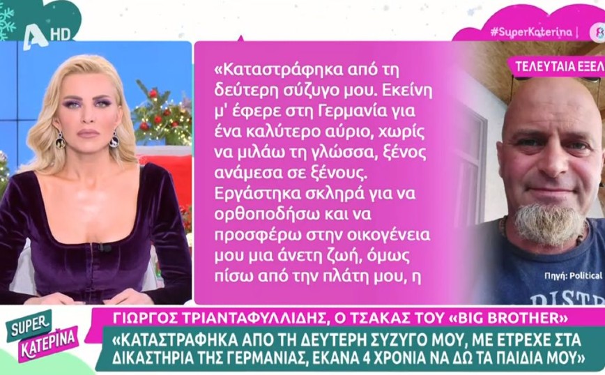 Big Brother: Ο «Τσάκας» στην πρώτη του συνέντευξη μετά από χρόνια &#8211; «Καταστράφηκα από τη δεύτερη σύζυγό μου»