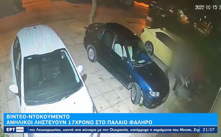 Ανήλικοι ληστεύουν 17χρονο στο Παλαιό Φάληρο &#8211; Δείτε βίντεο