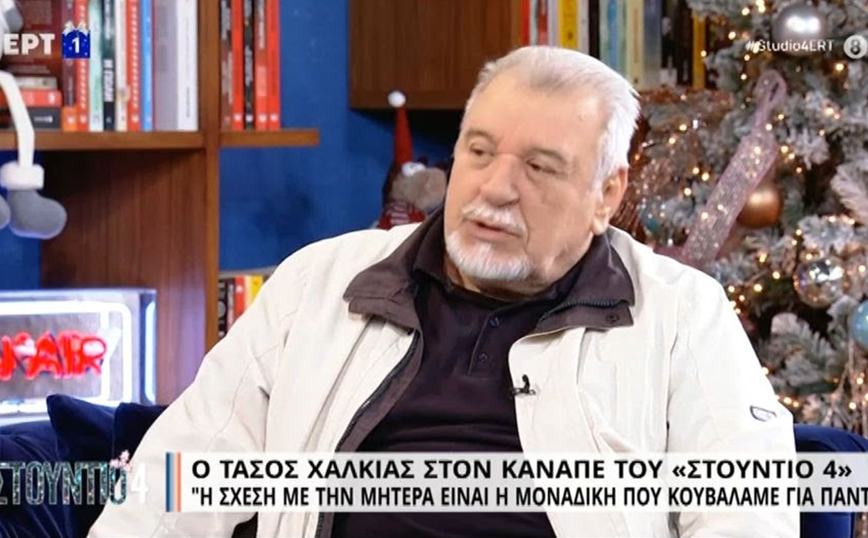 Τάσος Χαλκιάς: Ο παππούς μου δεν είχε παντρευτεί ποτέ με τη γιαγιά μου – Ήταν Τούρκος