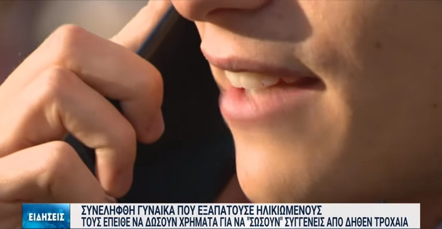 Θεσσαλονίκη: Εξαπατούσε ηλικιωμένους με δήθεν τροχαία συγγενών τους – 286.000 ευρώ και χρυσές λίρες η λεία