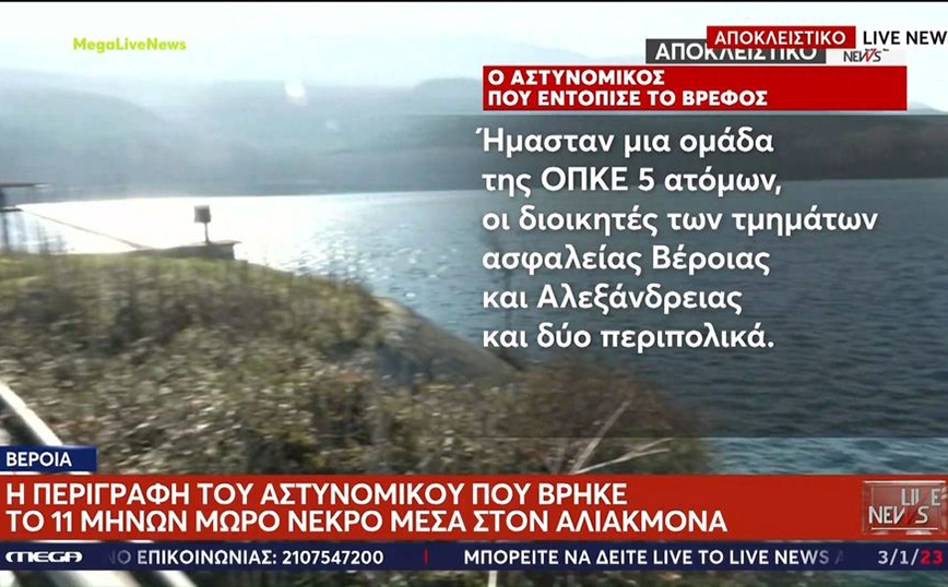 «Επέπλεε μπρούμυτα στο νερό, ήταν παγωμένο»: Συγκλονίζει ο αστυνομικός που βρήκε το βρέφος στο φράγμα του Αλιάκμονα