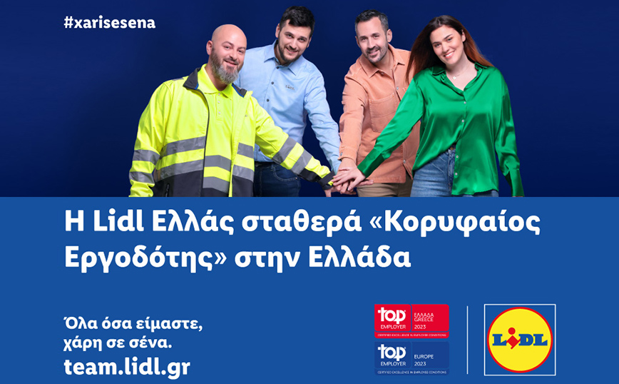 H Lidl Ελλάς σταθερά «Κορυφαίος Εργοδότης» στην Ελλάδα