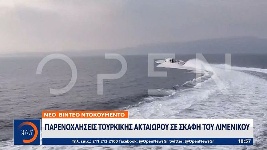 Νέο βίντεο με τις προκλήσεις των Τούρκων στο Ελληνικό Λιμενικό &#8211; Διακινδύνευσαν θαλάσσιο ατύχημα