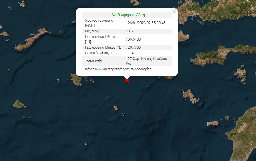 Σεισμός 3,6 Ρίχτερ κοντά στην Κω