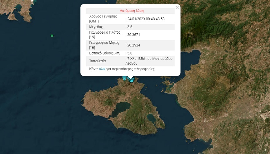 Σεισμός 3,5 Ρίχτερ στη Λέσβο