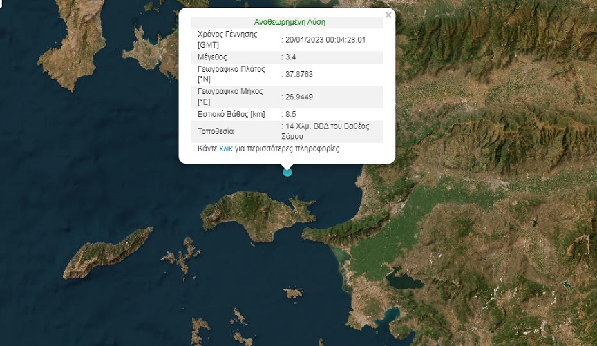 Σεισμός 3,4 Ρίχτερ κοντά στο Βαθύ της Σάμου