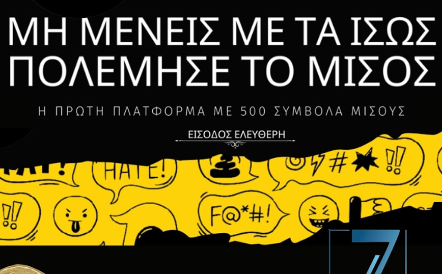 #hate2hateeu: Η πλατφόρμα που ξετρυπώνει τα σύμβολα μίσους στα emojis