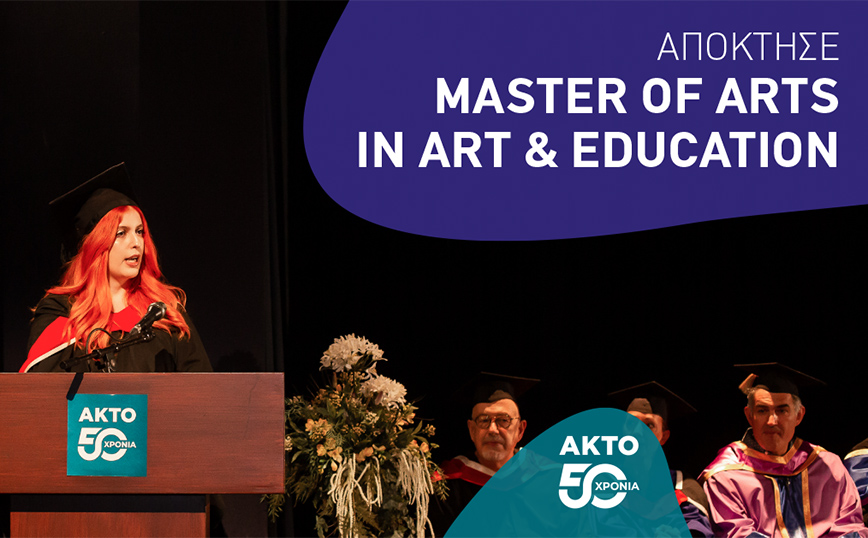 50% Υποτροφία στο ΜΑ in Art & Education για όλους τους εκπαιδευτικούς από τον ΑΚΤΟ