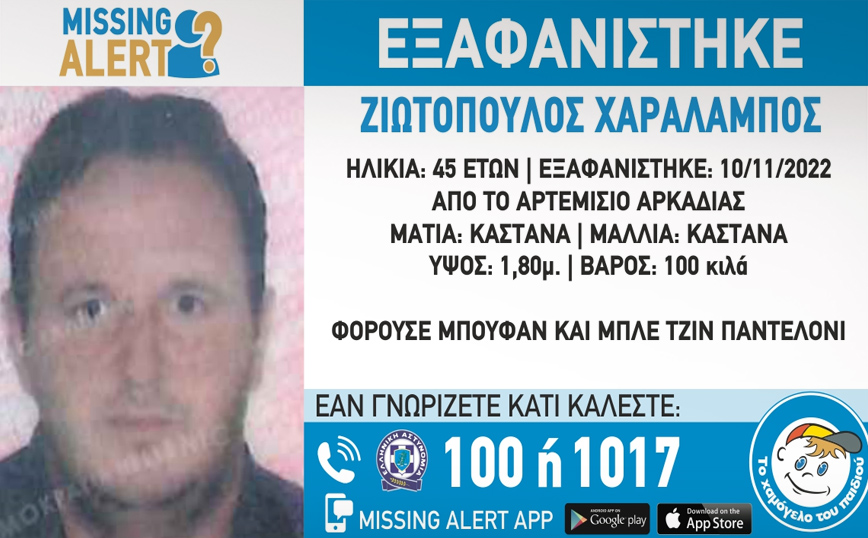 Συναγερμός για την εξαφάνιση 45χρονου στην Αρκαδία – «Υπάρχουν σοβαρές ενδείξεις ότι η ζωή του βρίσκεται σε κίνδυνο»