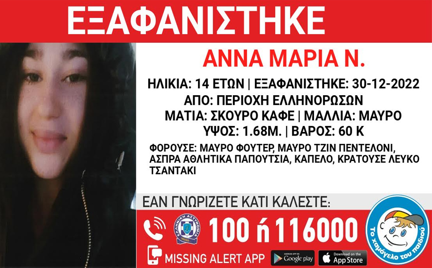 Συναγερμός για την εξαφάνιση 14χρονης από την περιοχή των Ελληνορώσσων στην Αθήνα