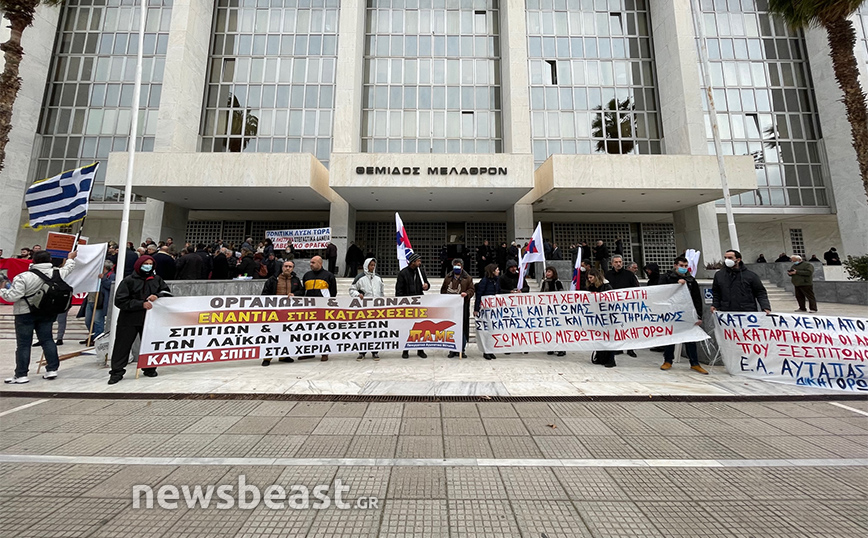 Διαμαρτυρία στον Άρειο Πάγο υπέρ της πρώτης κατοικίας &#8211; Δείτε φωτογραφίες