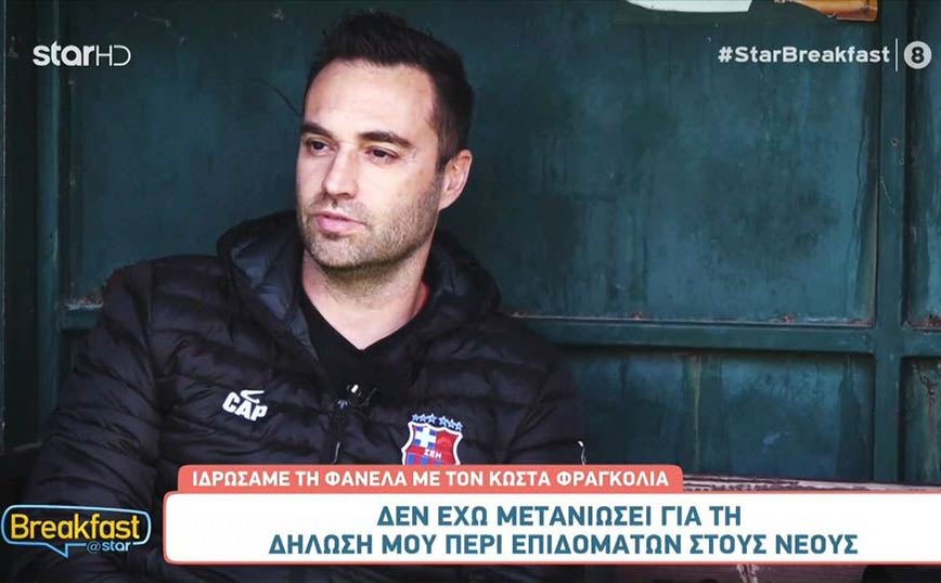 Κώστας Φραγκολιάς: Με φλερτάρουν περισσότερο άτομα του ίδιου φύλου – Δεν έχω μετανιώσει γι΄αυτό που είπα