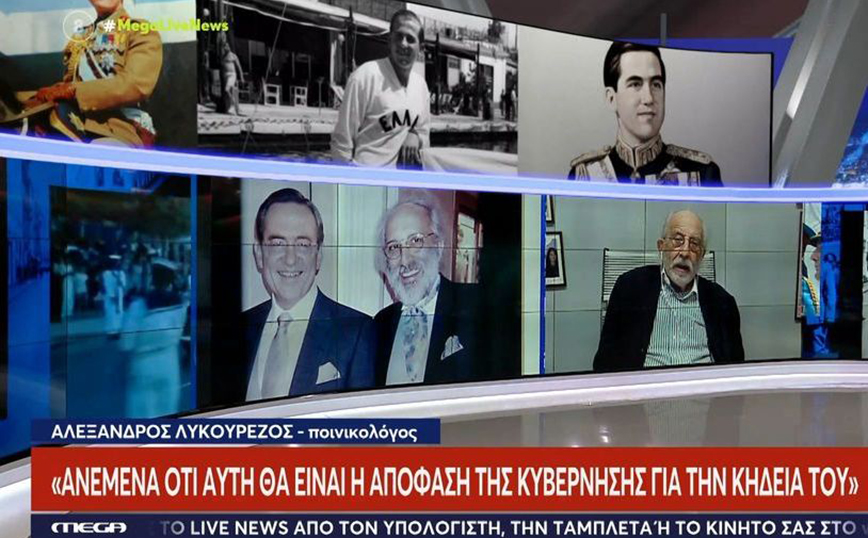 Αλέξανδρος Λυκουρέζος για τέως Βασιλιά Κωνσταντίνο: «Αγαπούσε τον ελληνικό λαό – Αστοχία που του αφαιρέθηκε η ιθαγένεια»
