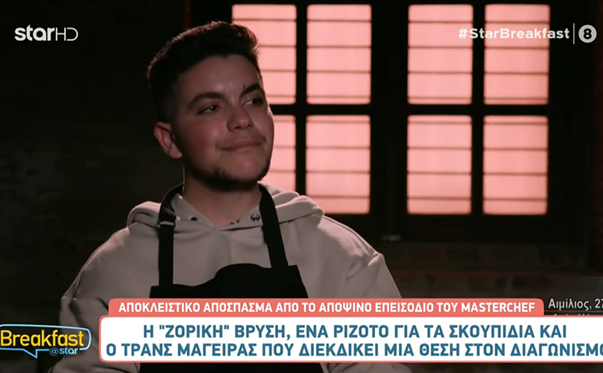MasterChef: Η συγκινητική ιστορία ενός τρανς αγοριού – Θα πληρώσει με το έπαθλο την επέμβαση επαναπροσδιορισμού φύλου