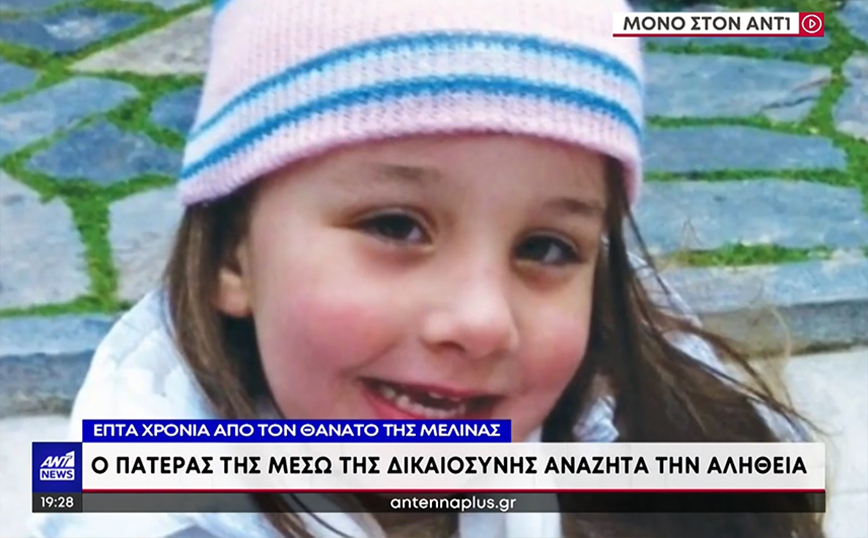 Κρήτη: «Να το φτάσουμε μέχρι τέλους», λέει ο πατέρας της 4χρονης Μελίνας για την παρέμβαση του Αρείου Πάγου
