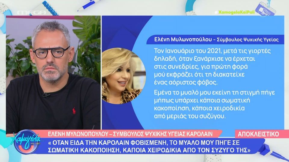 Γλυκά Νερά: «Με ξαφνιάζει η ομολογία του πατέρα» λέει η ψυχολόγος της Καρολάιν