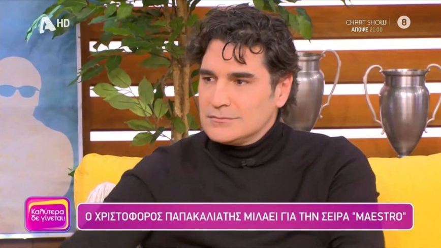 Παπακαλιάτης για Maestro: Έλεγα «τι έχω γράψει Χριστέ μου, τι θα δει ο κόσμος;»