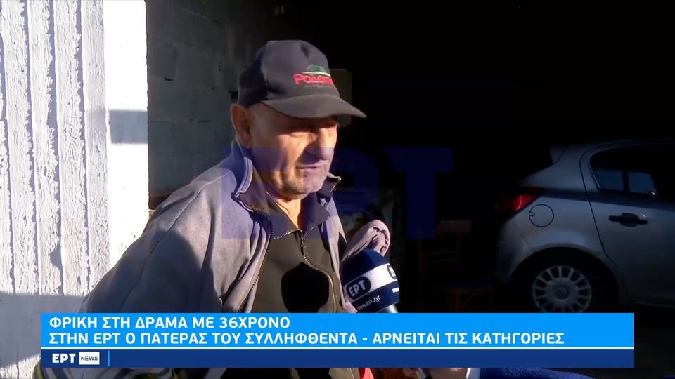 Δράμα: Αποκλείεται να έχει συμβεί, λέει ο πατέρας του κατηγορούμενου για βιασμό του 15χρονου