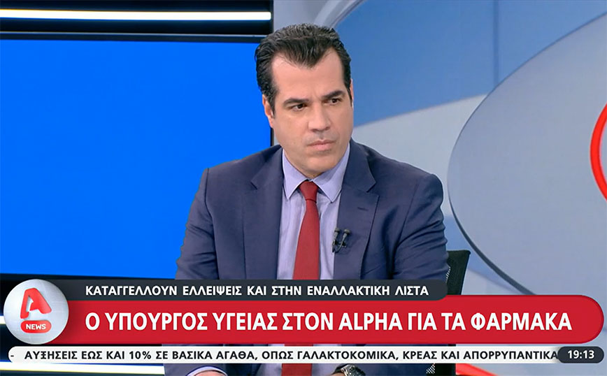 Πλεύρης για τις ελλείψεις φαρμάκων και τη λίστα του ΕΟΦ: Έχουμε επάρκεια σε γενόσημα