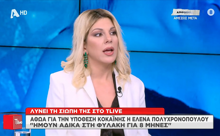 Έλενα Πολυχρονοπούλου: Στη φυλακή βίωσα bullying – Άλλαξα θάλαμο τρεις φορές για να βρω την υγεία μου
