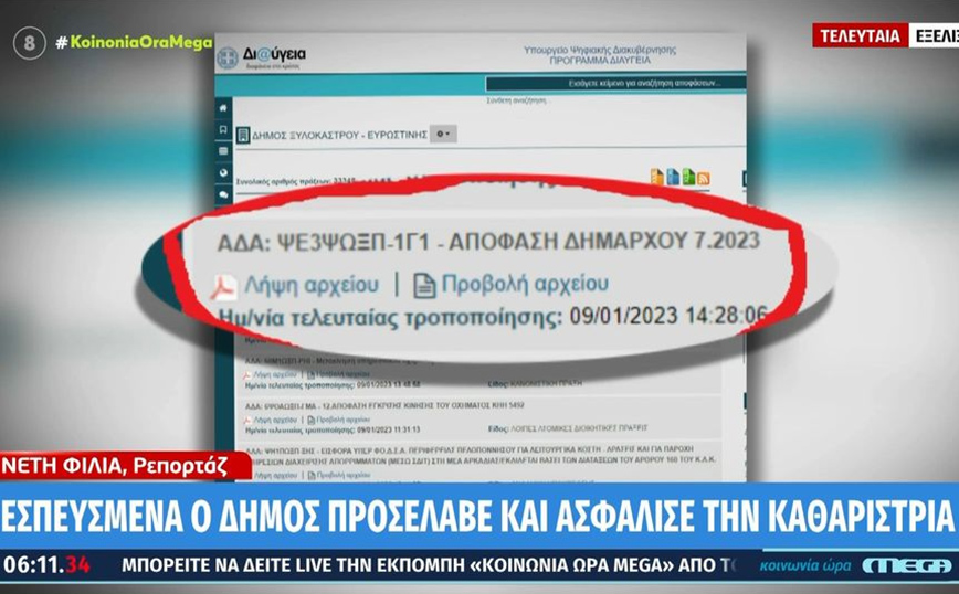 Ξυλόκαστρο: Ασφάλισαν την καθαρίστρια που σκοτώθηκε μετά τον θάνατό της