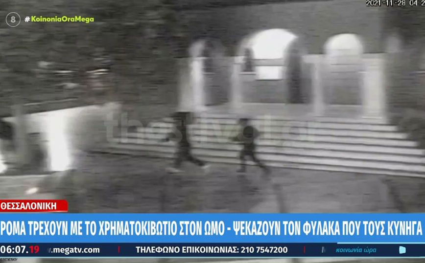 Θεσσαλονίκη: Κλέφτες τρέχουν με το χρηματοκιβώτιο στον ώμο και ψεκάζουν με πυροσβεστήρα τον φύλακα που τους κυνηγά
