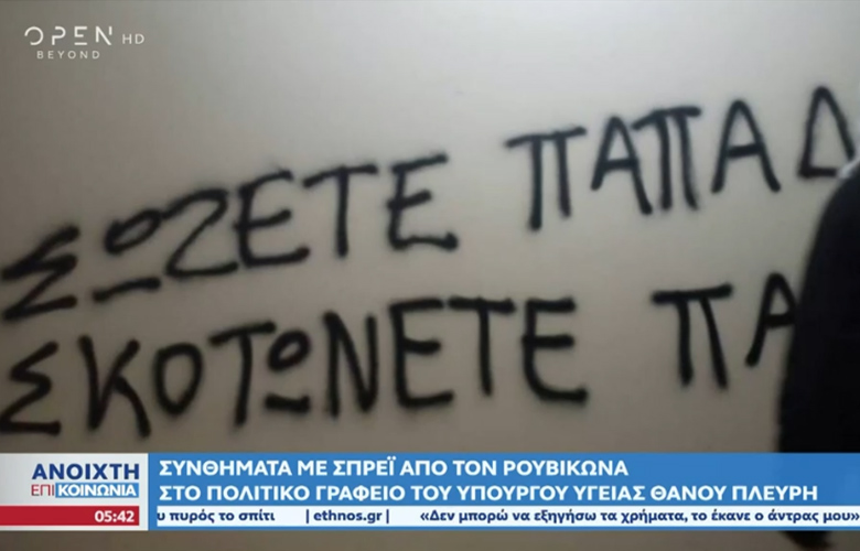 Συνθήματα με σπρέι από τον Ρουβίκωνα στο πολιτικό γραφείο του Θάνου Πλεύρη