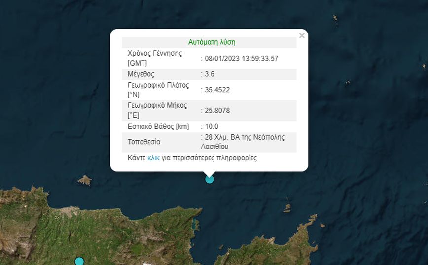 Σεισμός τώρα στη θαλάσσια περιοχή κοντά το Λασίθι