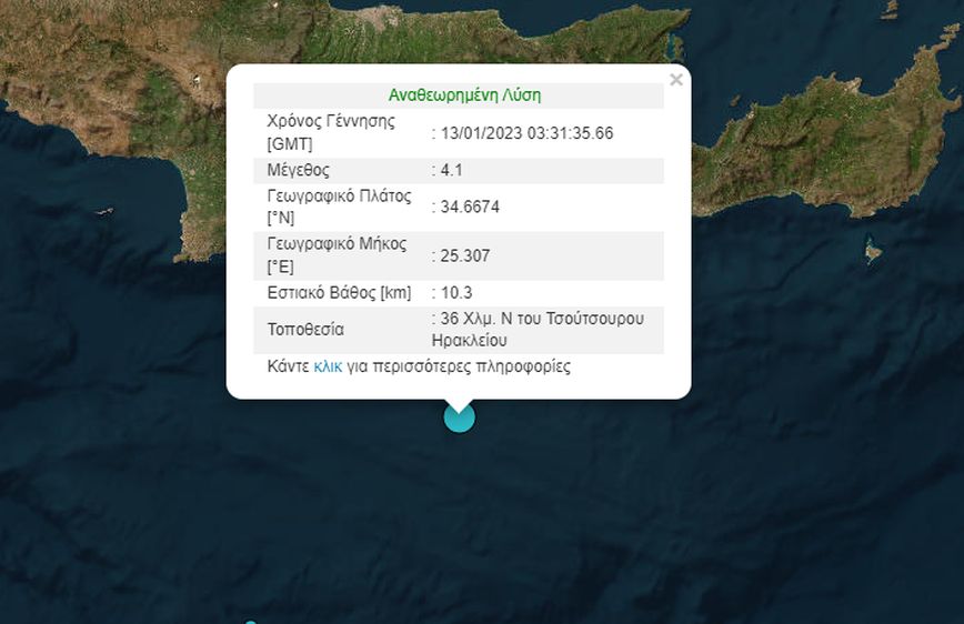 Σεισμός νότια της Κρήτης