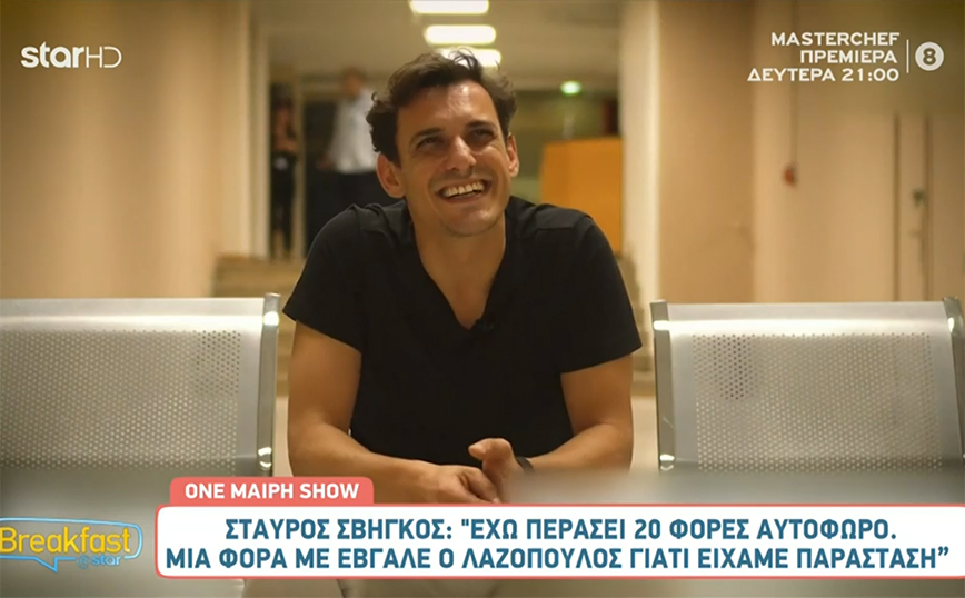 Σταύρος Σβήγκος: Πάντα με συλλαμβάνουν για παρεξήγηση – Με έχουν «δέσει» 20 φορές