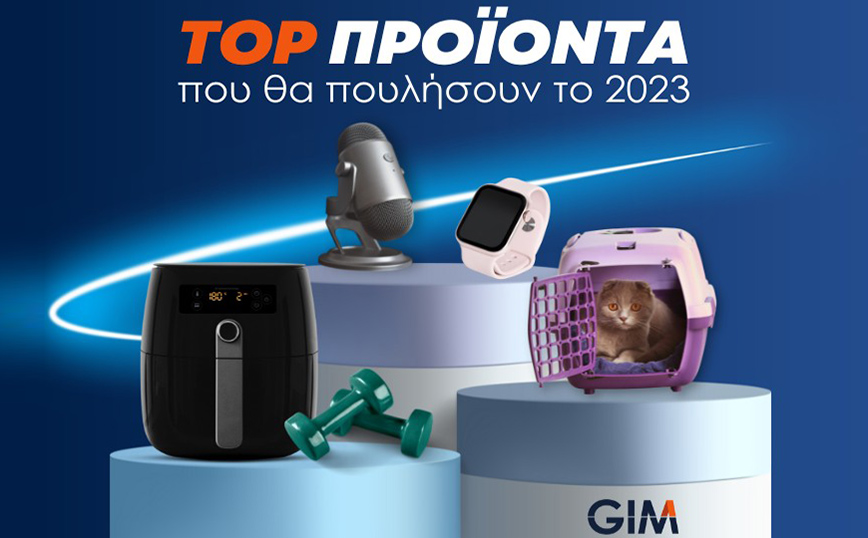 Τα top προϊόντα που θα πουλήσουν το 2023