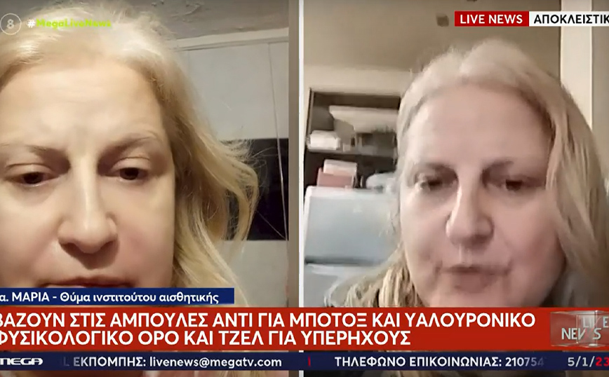 Γυναίκα καταγγέλλει ότι παραμορφώθηκε σε κέντρο αισθητικής – «Έβαζαν τζελ υπερήχων για υαλουρονικό»