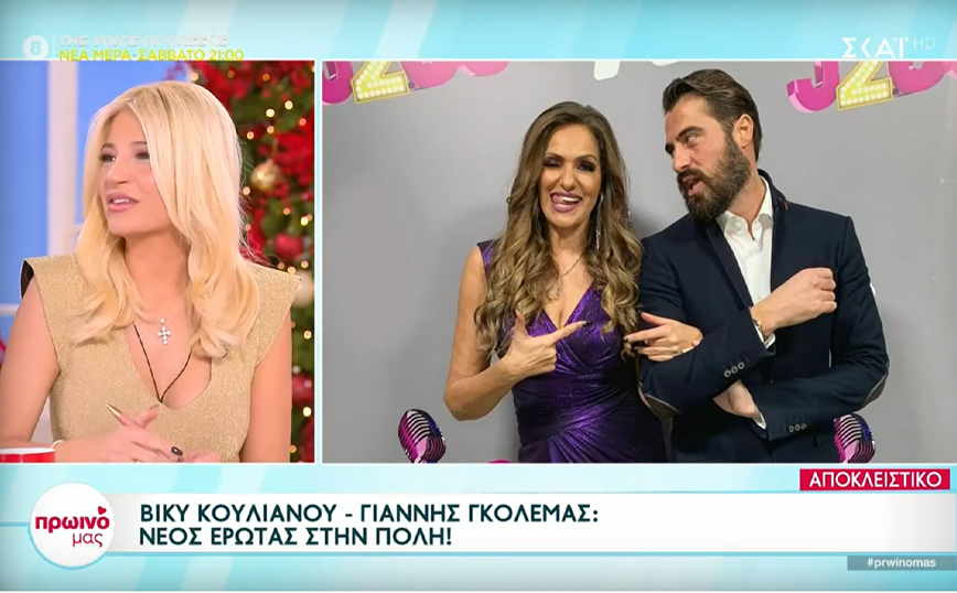 Ερωτευμένη η Βίκυ Κουλιανού – Ποιος είναι ο νέος σύντροφός της
