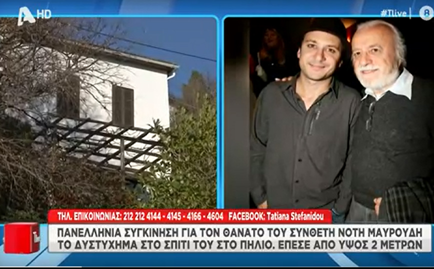 Νότης Μαυρουδής: «“Έφυγε” από το τίποτα – Απλά γλίστρησε και χτύπησε το κεφάλι του στην πέτρα»
