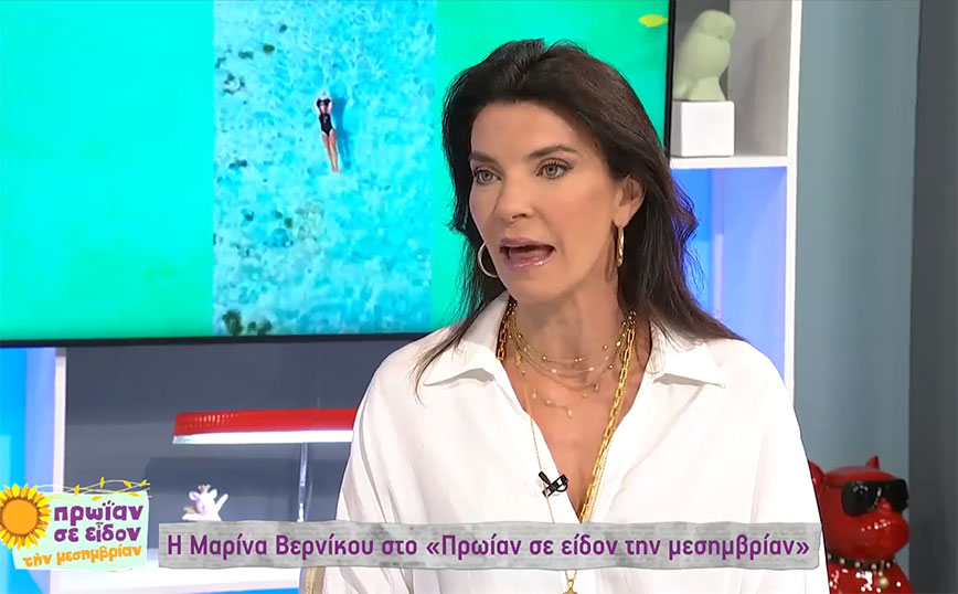 Μαρίνα Βερνίκου: Όταν φοβήθηκε για τη ζωή του γιου της – «Γυρίζω και βλέπω μια τεράστια φάλαινα να πηγαίνει πάνω του»
