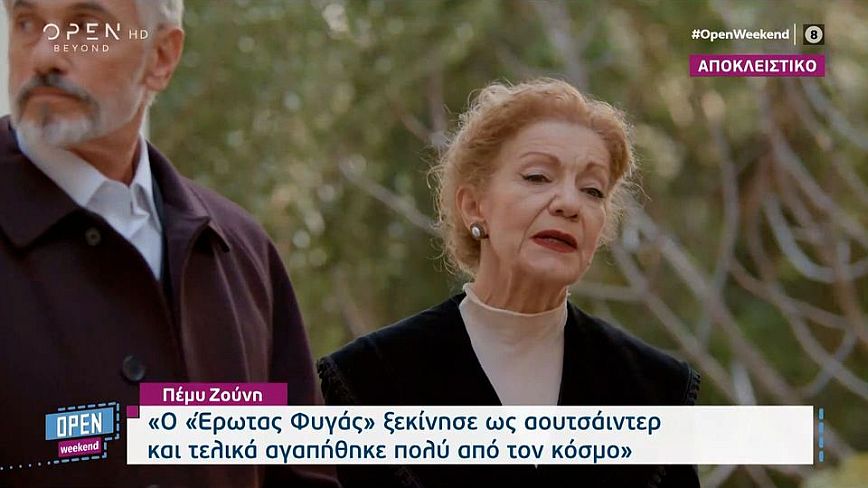 Πέμυ Ζούνη: Δεν έχω δει ακόμα το Maestro, θα το δω κάποια στιγμή