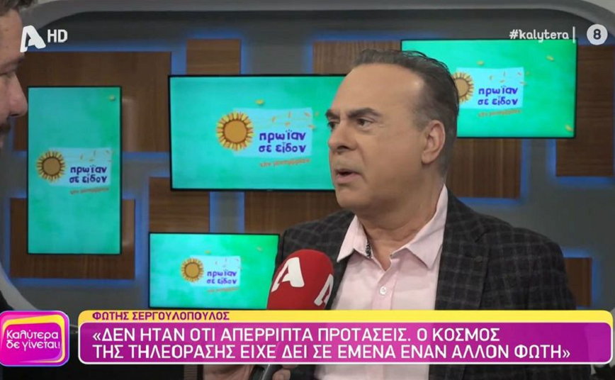 Σεργουλόπουλος: Δεν ξέρω αν ίσχυε αυτό για την Κορομηλά – Ήρθα στην ΕΡΤ και ήταν η Τζένη δίπλα μου